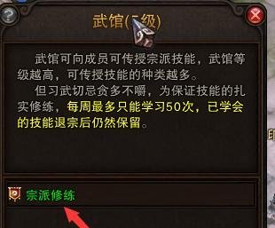 斗战神怎样在帮派学习宗派技能