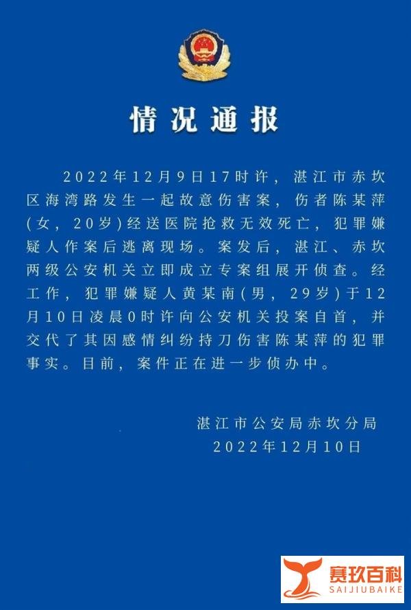 广东20岁女子被男同事当街捅死