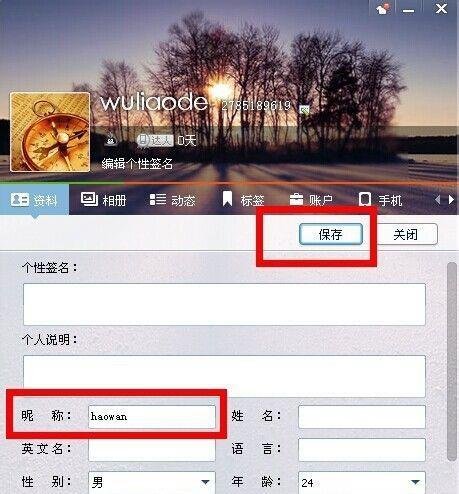 2013qq网名怎么改