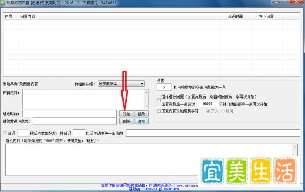 QQ机器人怎样设置顺序回复（自动）
