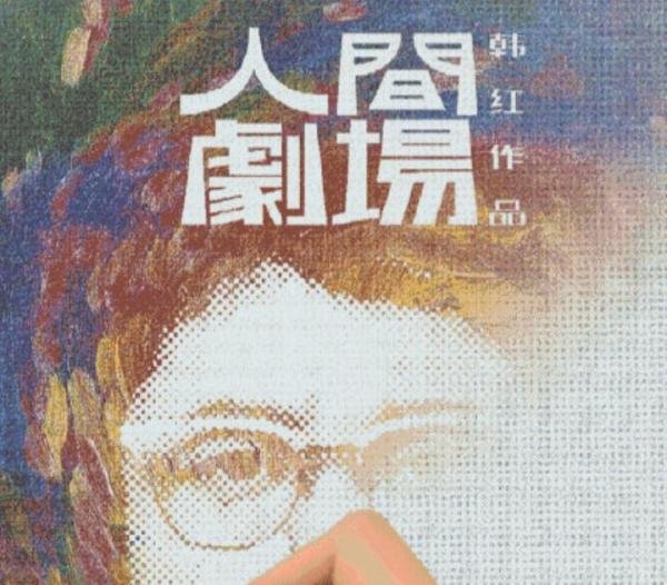 新一年娱乐圈的新鲜事！韩红你变了，全新专辑与过往风格差异太大