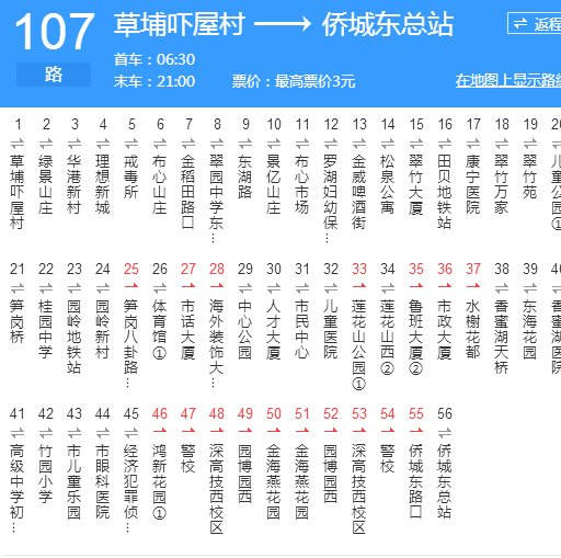 深圳市107路公交车路线