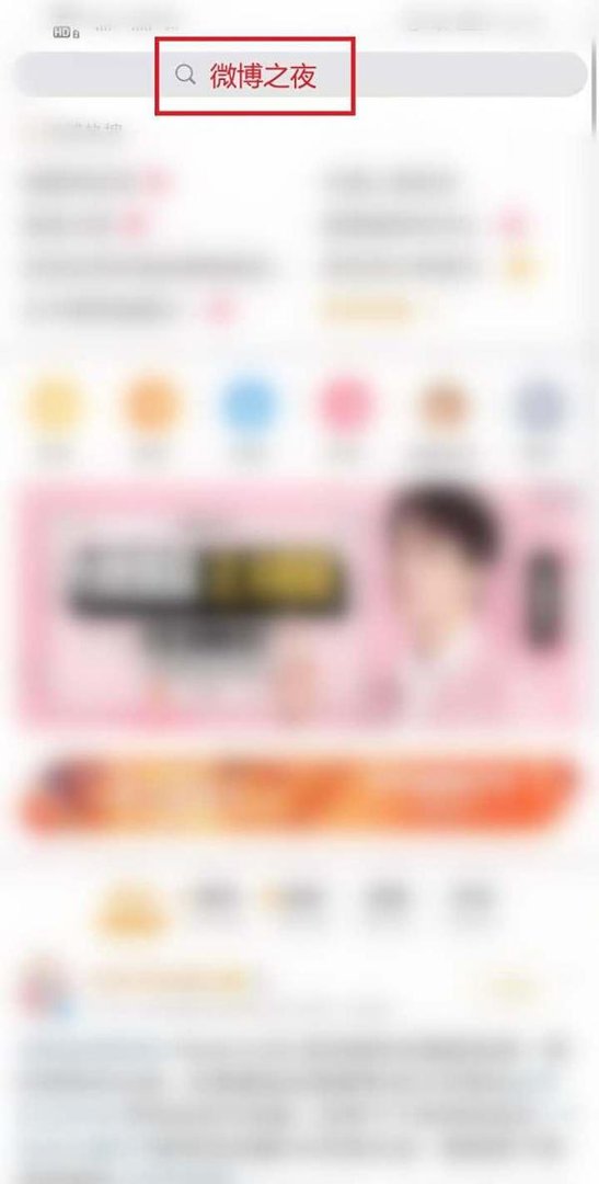 2021微博之夜直播什么时候开始，在哪儿看