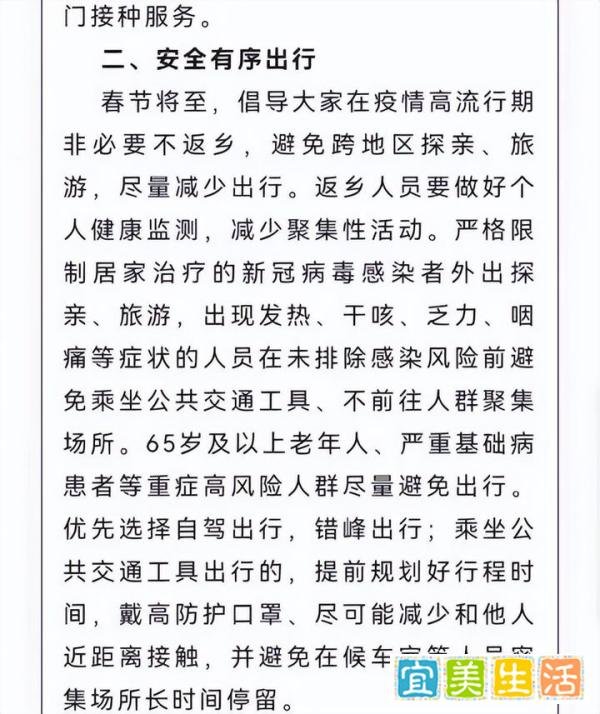 湖南邵阳发文“春节非必要不返乡”引争议，莫让官腔寒了民心