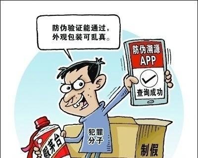 男子年薪百万却贩卖假茅台
