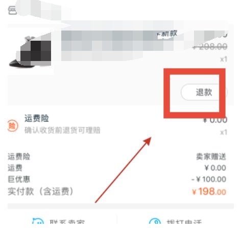 淘宝仅退款怎么操作