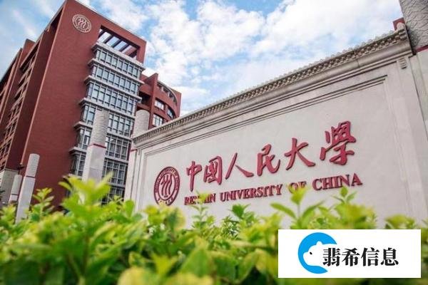 中国人民大学退出国际大学排名?记者求证:属实