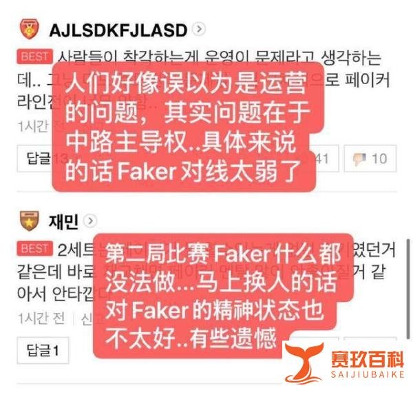 韩国网友热议Faker登场又被换下：Faker中路对线太弱了
