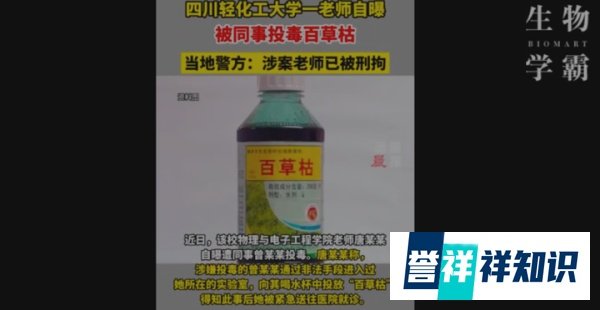 高校教师被同事在水杯中投毒，警方已刑拘涉案博士