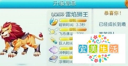 天天酷跑闪电豹和雷焰狮王哪个好？