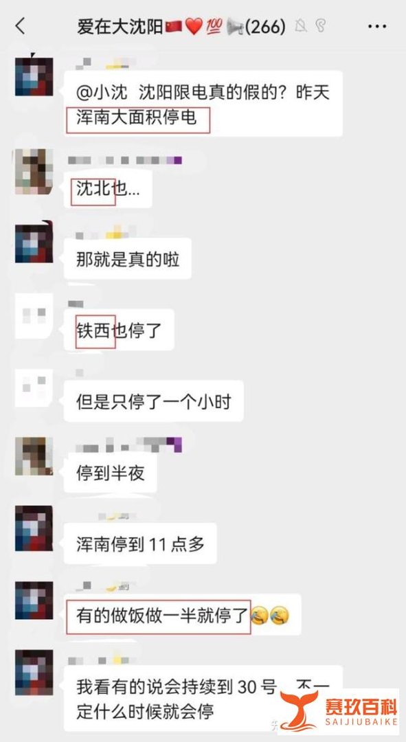 沈阳未提前通知就停电?辽宁电力回应了!