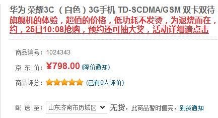 华为荣耀3c怎么预约