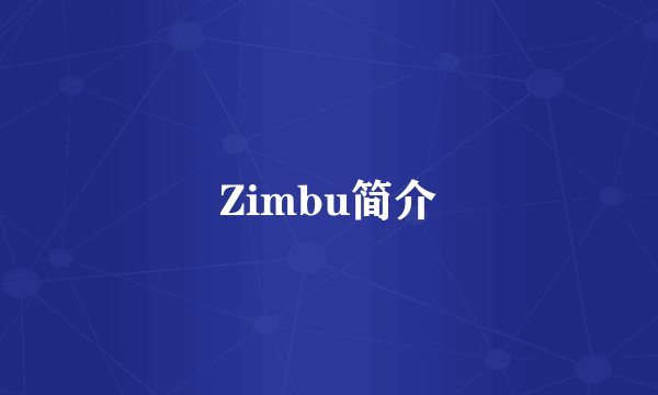 Zimbu简介