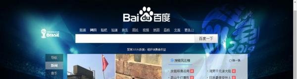 百度新首页如何设置？