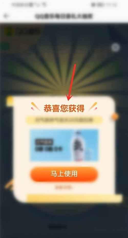 qq音乐抽奖在哪里?