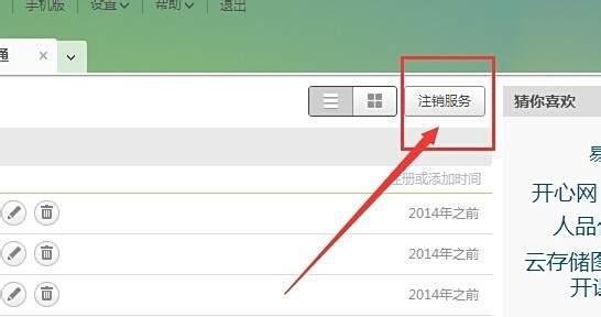 网易邮箱账号通怎么用