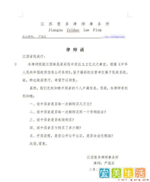 发函至江西民政厅追问“2.2亿彩票事件”律师表示：没有收到任何回复