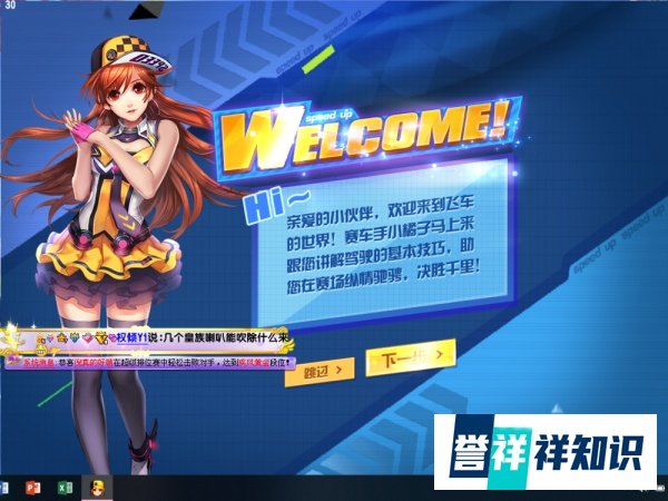 QQ飞车如何注册登录账号