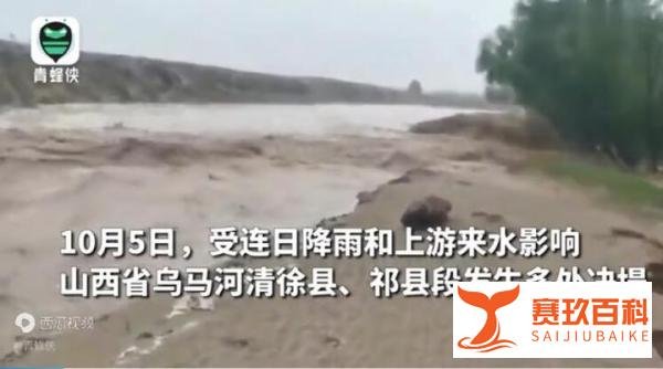山西乌马河洪水决堤现场:村庄被淹 这是咋情况？