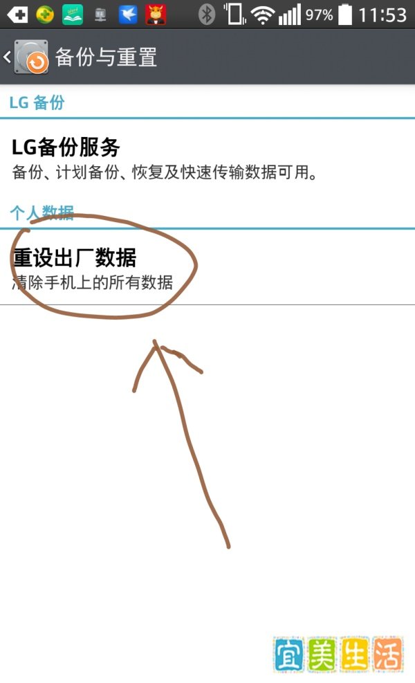 LG手机恢复出厂设置及手机备份还原技巧
