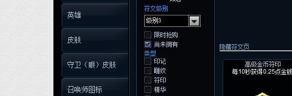 lol符文页怎么买