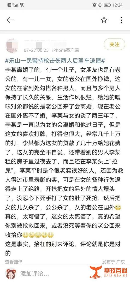 突发!四川一民警持枪杀害3人伤2人,知情人透露具体原因
