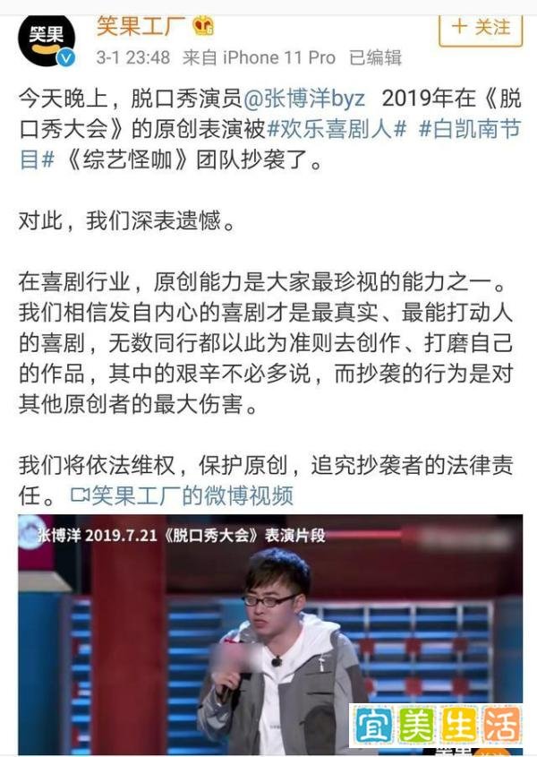 笑果文化拟起诉白凯南团队抄袭，网友:关键抄得不好笑