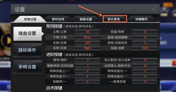 NBA2K online如何关闭背景音乐？