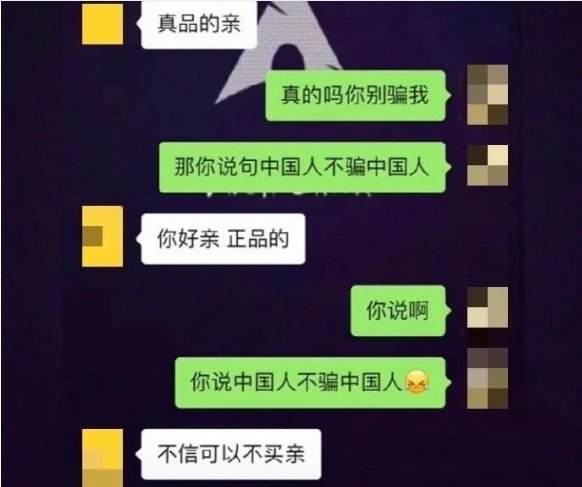 中国人不骗中国人该怎么接
