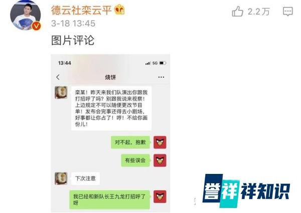 烧饼公开批栾云平私自演出，网友：德云社起内讧？还是开玩笑？