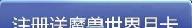 魔兽7.0眨眼之间任务传送门在哪里 眨眼之间任务怎么接?