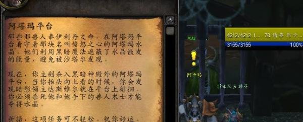 魔兽世界怀旧服阿塔玛平台任务怎么完成?