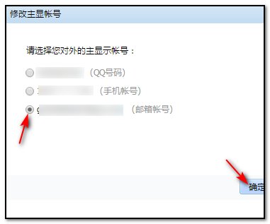 QQ怎么设置只显示主显账号？