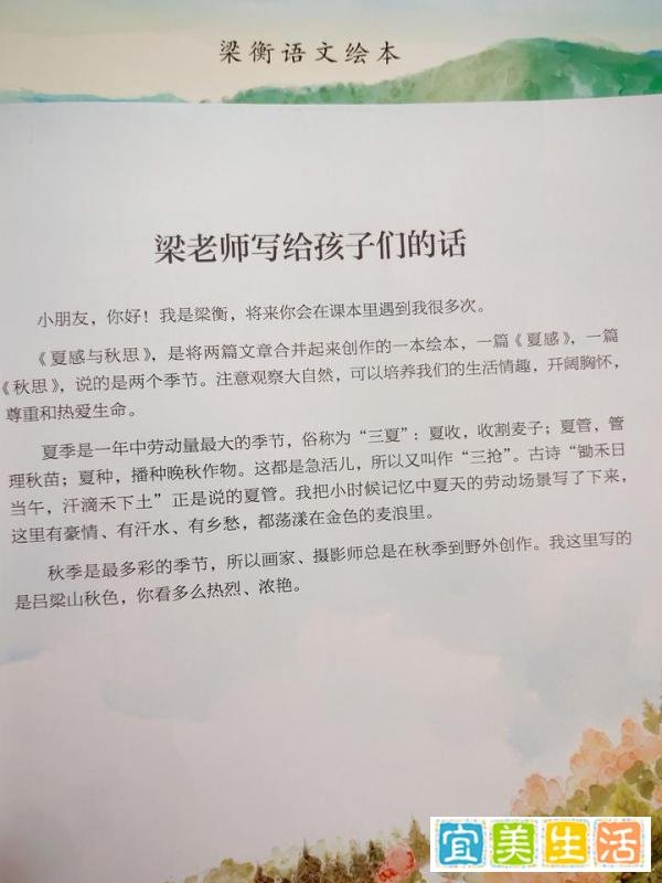 这个暑假,小学生课外书必读推荐——梁衡《夏感与秋思》!