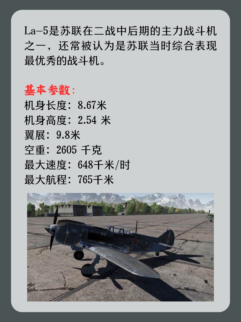 苏联La-5战斗机