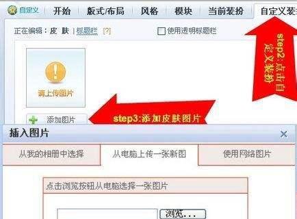 最新QQ空间装扮皮肤攻略详解
