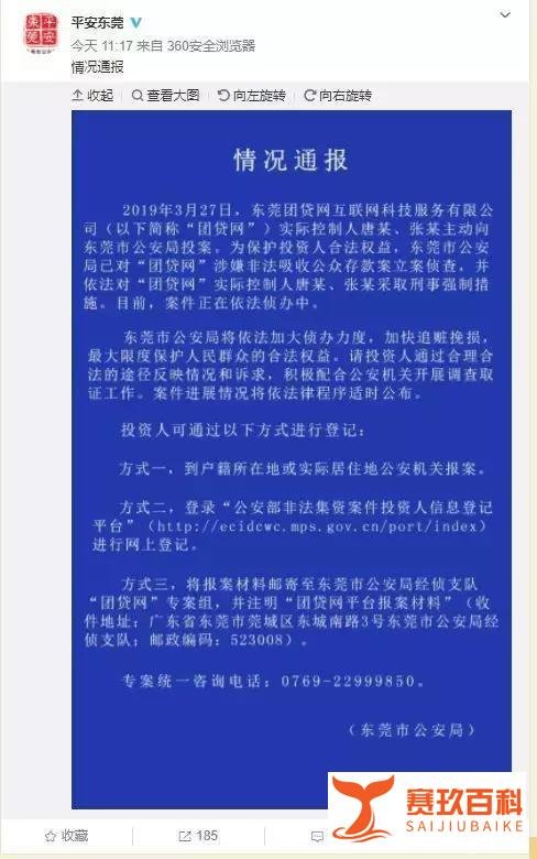 团贷网实控人自首，145亿元借贷余额，2月超10人投资300万以上