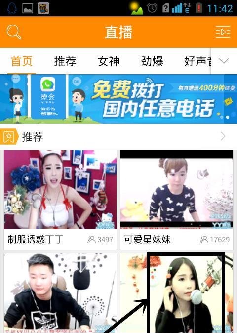 手机yy怎么给主播送花、送礼物、送心？