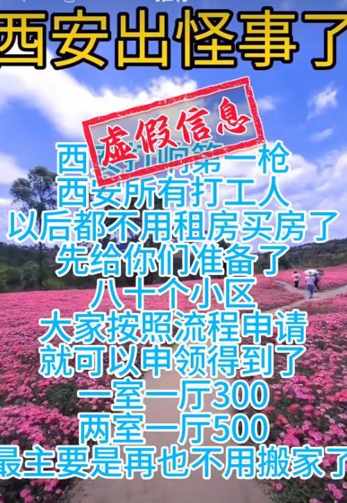 西安凭身份证就可申领公租房?官方回应