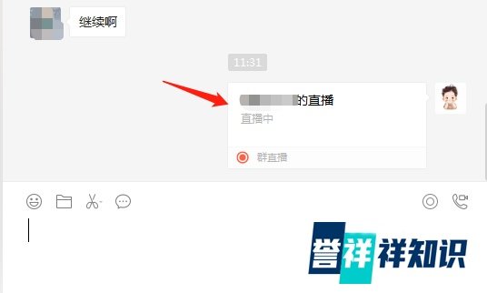 怎么使用微信群直播功能?