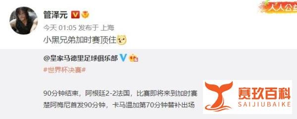 雷竞技资讯：阿根廷夺冠最大功臣管泽元！强行毒奶法国队