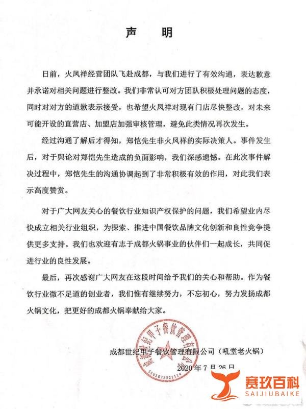 “郑恺火锅店抄袭”事件,有结果了!