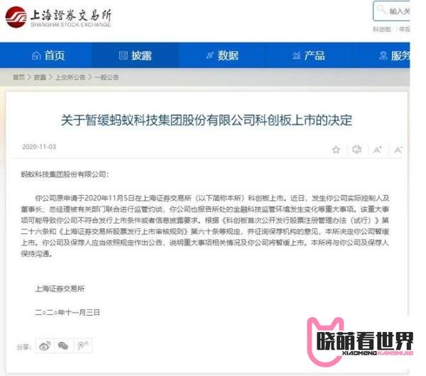 马云被央行、证监会等四部门联合约谈后，蚂蚁集团暂缓上市
