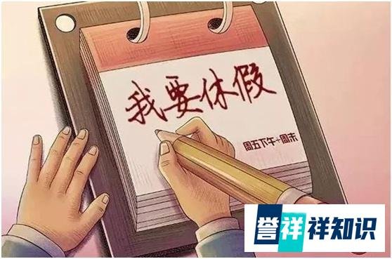 双休制度很难被改变