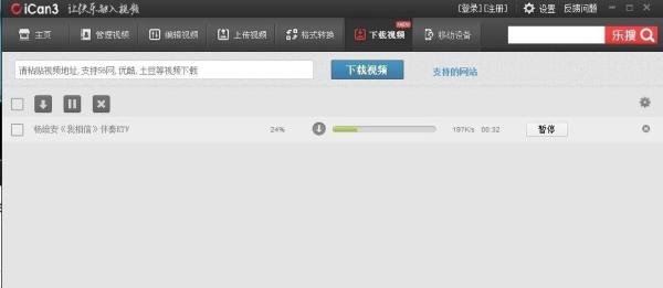 图解iCan3软件安装和使用