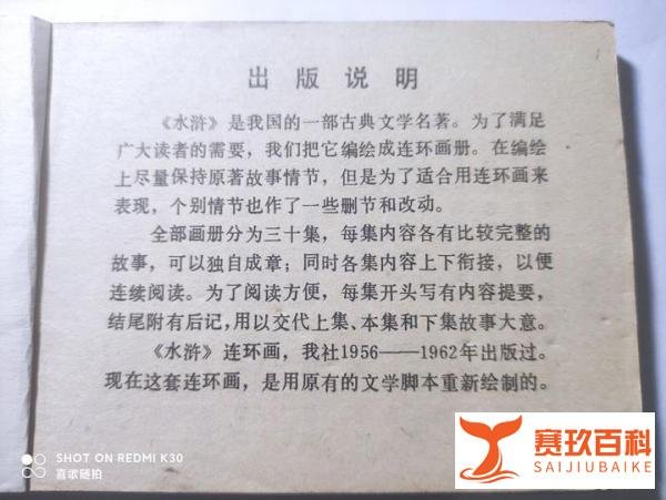 《征方腊损兵折将》（《水浒》之廿九）1983年4月，人美版，绘画：李乃蔚