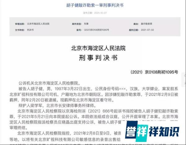 敲诈董事长300万未遂！旷视科技前司机被判4年