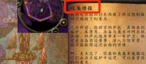 魔兽世界级新任务：收集情报怎么做？