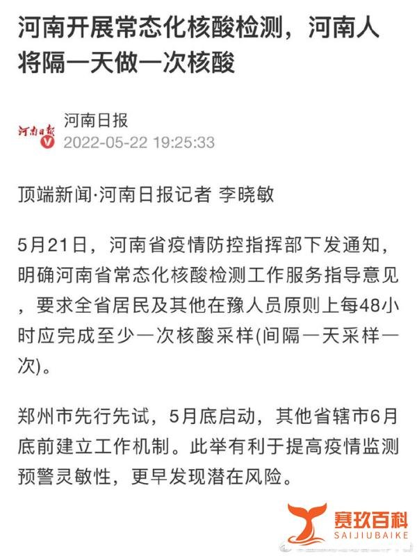 今后河南人隔一天采样一次核酸