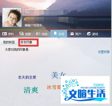 QQ好友印象怎样删除？